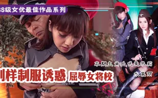 【水果派】屈辱的女校将の凌辱輪姦