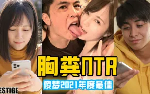 解說-涼森玲夢年度十佳作品【胸糞NTR】1.