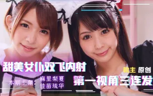 【水果派】找兩個女僕來家裡，我現在感覺非常虛