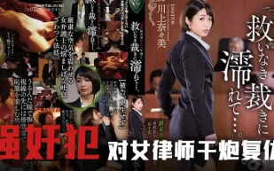 【AV解說】強X案受害人的救贖之路