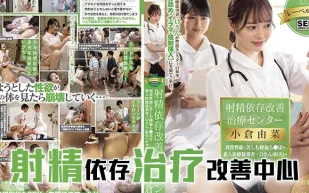 水果派解說射精改善治療中心