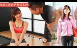 π202 櫻空桃的色情健身房