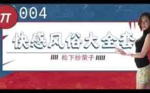 π004巨乳風俗娘的超刺激大寶劍