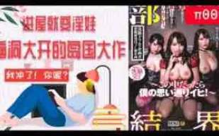 π009不要進去！會變成淫魔的！島國腦洞大開的淫屋結界！