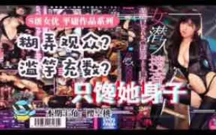 π033雖然很射爆，但我為什麼不喜歡櫻空桃的搜查官