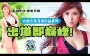 π048追憶平成最後的大咖AV新人女優-我妻里帆