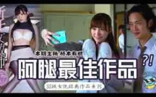 π147_橋本有腿の史上最佳作品？新任女教師在未婚夫面前被学生…_