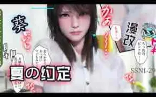 π153 与葵姐姐在夏天の約定