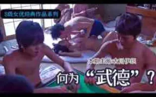 π164 大家都是年輕人，講什麼武德？