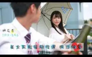 π224 美人家教楓花戀
