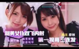 π229 找兩個女僕來家裡，我現在感覺非常虛