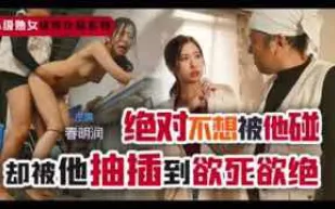π256 討厭的我強X成熟的你