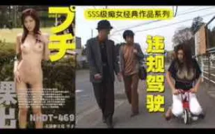 π341_長腿美女露出調教！在陌生人面前全裸做愛！_NHDT_469_