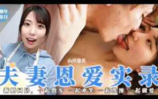 π425_少見但高分！騷花の夫妻恩愛實錄_PRED_314_