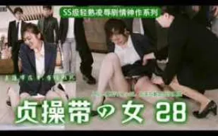 π465_貞操帶之女_28，公然羞恥七瀨伊織_RBK_036_