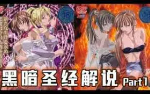 π512《黑暗聖經》P7：美貌修女被脫光，豐滿肉體讓人心慌！【經典動漫_】