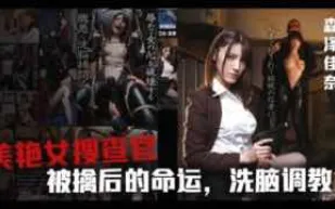 π560_美女搜查官森澤佳奈被雞兒潛入_BDA_090_
