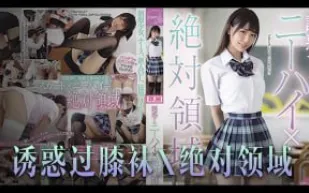 π630_誘惑橘雛乃_絕對領域崛起，戀腿癖福音！TG
