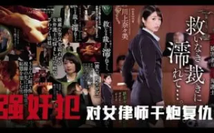 π645 強X案受害人的救贖之路[TG]
