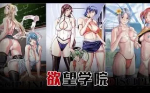 π691_艹遍全校美女！全都奶大、腿長、顏值高！【欲望學院_上篇】TG