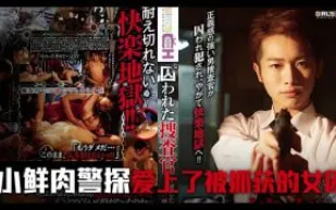 π704 被囚禁的搜查官 前篇[TG]