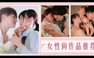 π930 女 性 向 作 品 推 薦！[AD][TG]