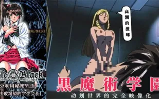 《黑暗聖經》成功擊敗飢渴的學生會長。。