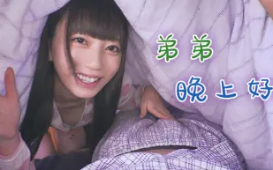 解說-姐弟間的那些事1.