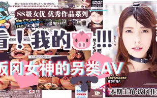 水果派系列之【第41期】這是我的！請看！