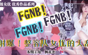 水果派系列之【第39期】美術生風評恐被害 楓花戀胴體遭凌辱