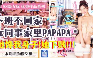 水果派系列之【第37期】報告老闆！咱公司有個女同事饞我的身子