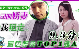 水果派系列之【第82期】【艷福密碼•杰倫租妻】突如其來的一場