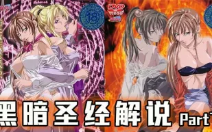 512期 《黑暗聖經》P7：美貌修女被脫光，豐滿肉體讓人心慌