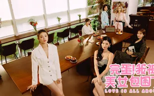 水果派解說美女大結局究竟花落誰家