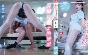 水果派解說令萬千老司機社保-星宮一花の年度最佳