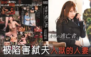 水果派解說凌辱逃亡者