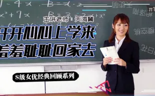 水果派解說坎坷實習路-天海翼老師的悲慘遭遇