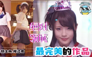 水果派解說絕對領域的天花板作品IPX-177