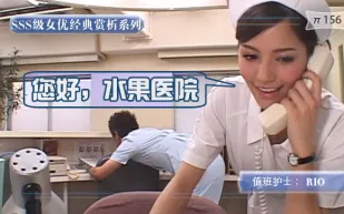 水果派解說回味經典佳片有約8090一代心目中最美護士-Rio