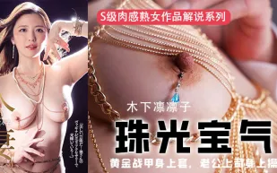 水果派解說黃金戰甲身上套老公上司身上操