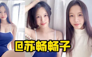 水果派解說膚白奶大長得俏國產高品質女優