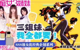 水果派解說帶你走進當年神企劃-夢幻的痴女三姐妹MIDE-031