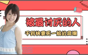 水果派解說被男人幹的死一樣的高潮番號JUY-780