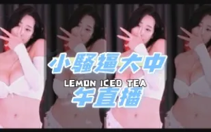 kbj-24110608 小騷逼大中午直播