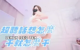 kbj-24111875 超聽話想怎麼幹就怎麼幹