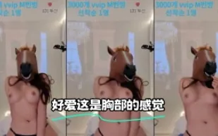 kbj-24021970 好愛這是胸部的感覺