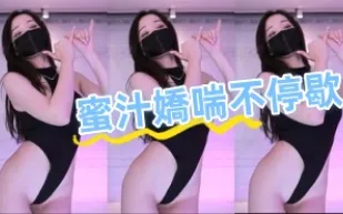 kbj-24081407 蜜汁嬌喘不停歇
