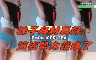 kbj-24112010 女孩身材真好 這姿勢太銷魂了