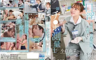 【無碼/去除馬賽克】START-268 作為少子化對策的一部分 針對單身者的性器信息統計調查將被強制實施 通過口交收集男性器官的個人信息（長度、厚度、硬度、角度） 小倉由菜