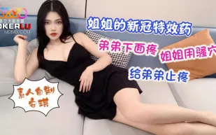 姐姐的新冠特效藥